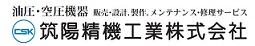 筑陽精機工業株式会社